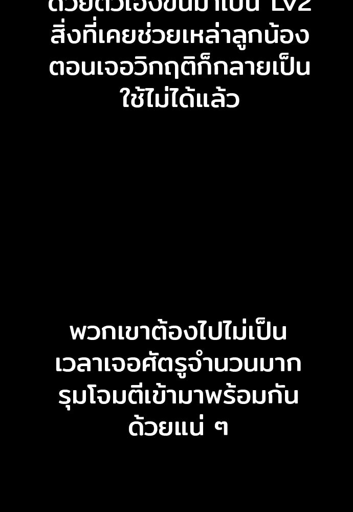 เส้นทางสู่เทพมาร - หน้า 147