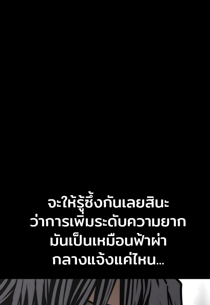 เส้นทางสู่เทพมาร - หน้า 152