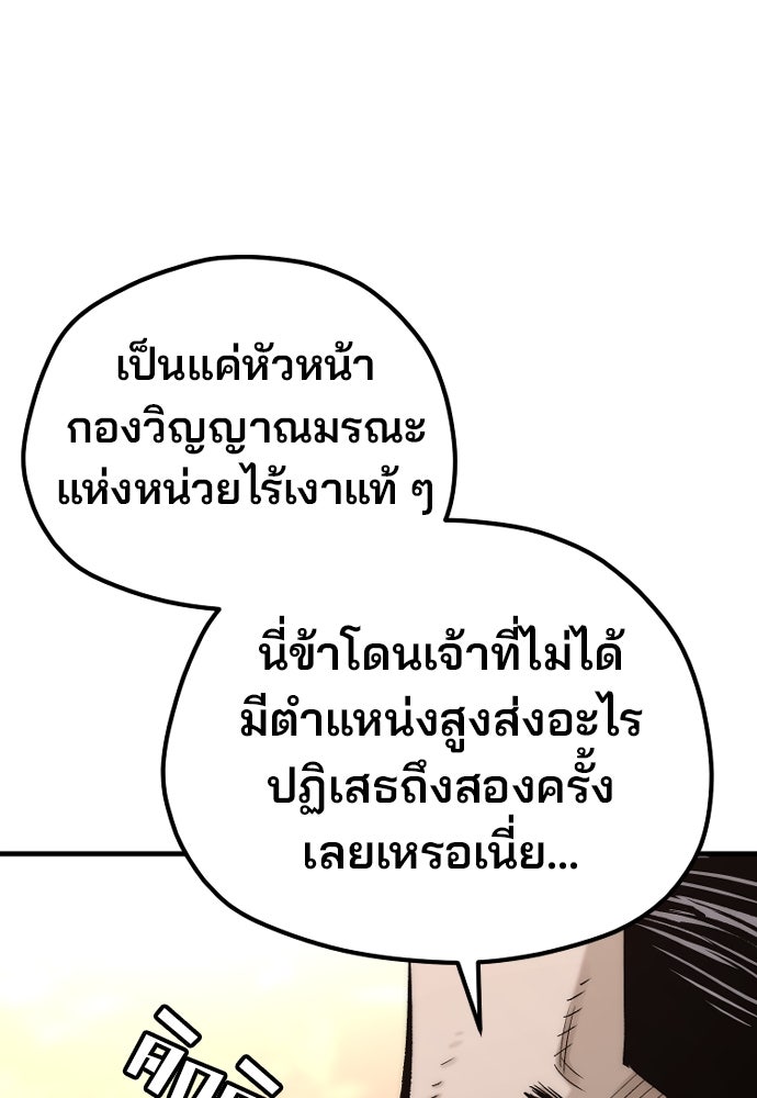 เส้นทางสู่เทพมาร - หน้า 31