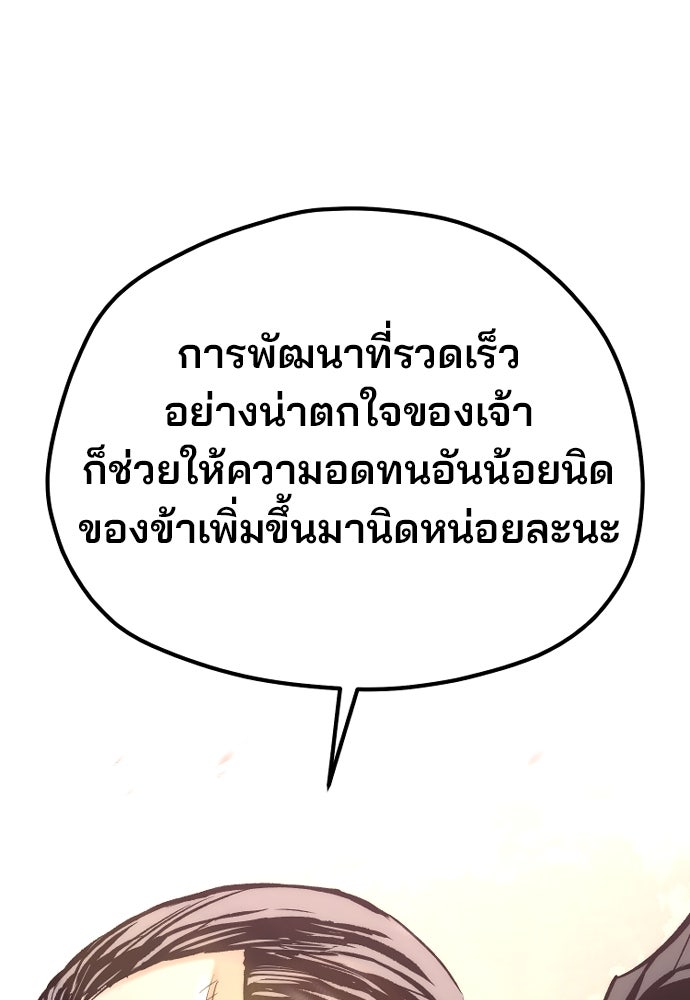 เส้นทางสู่เทพมาร - หน้า 36