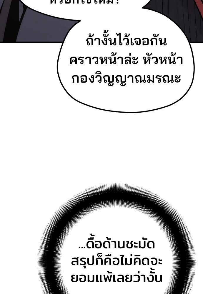 เส้นทางสู่เทพมาร - หน้า 38