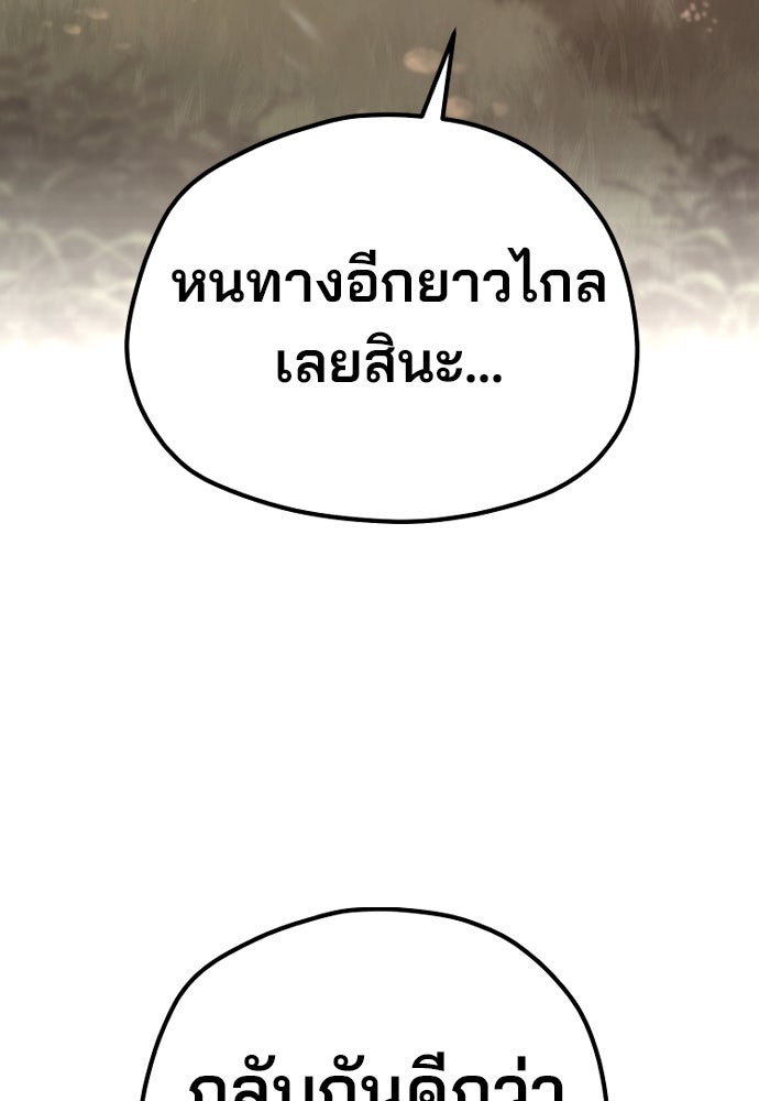 เส้นทางสู่เทพมาร - หน้า 45