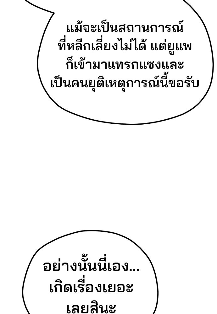 เส้นทางสู่เทพมาร - หน้า 52