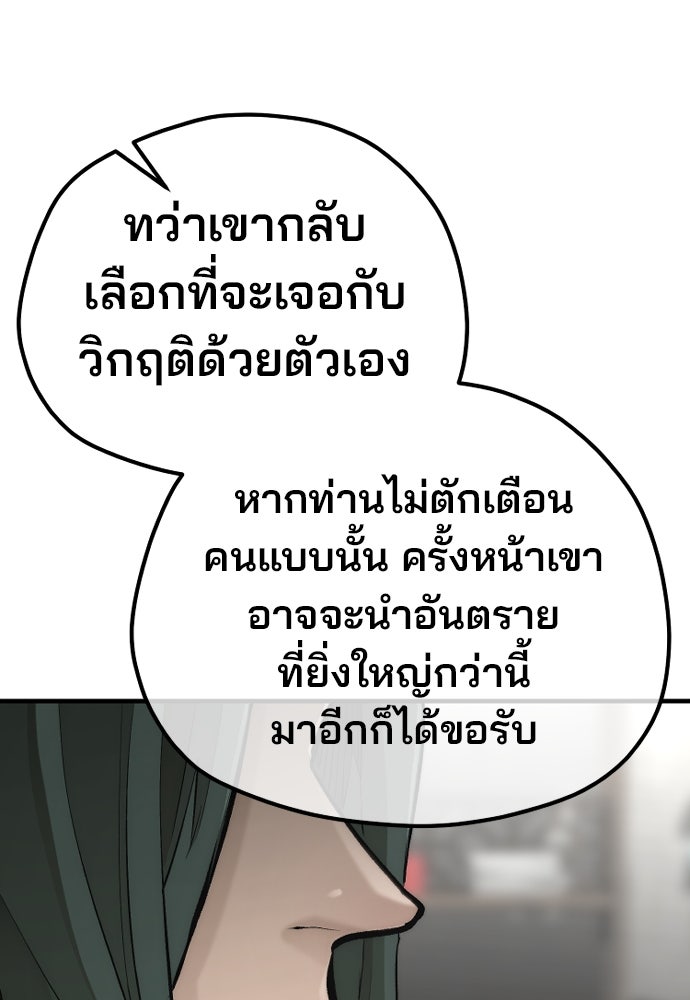 เส้นทางสู่เทพมาร - หน้า 63