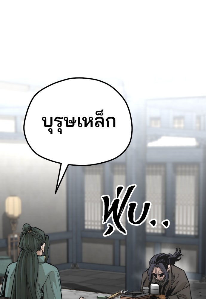 เส้นทางสู่เทพมาร - หน้า 67