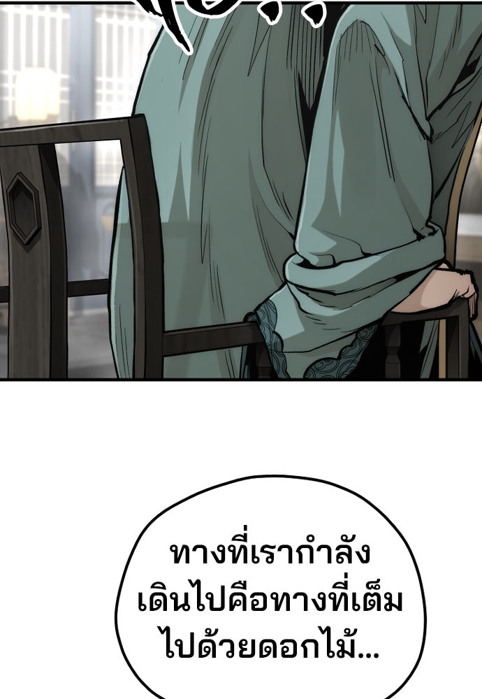 เส้นทางสู่เทพมาร - หน้า 69