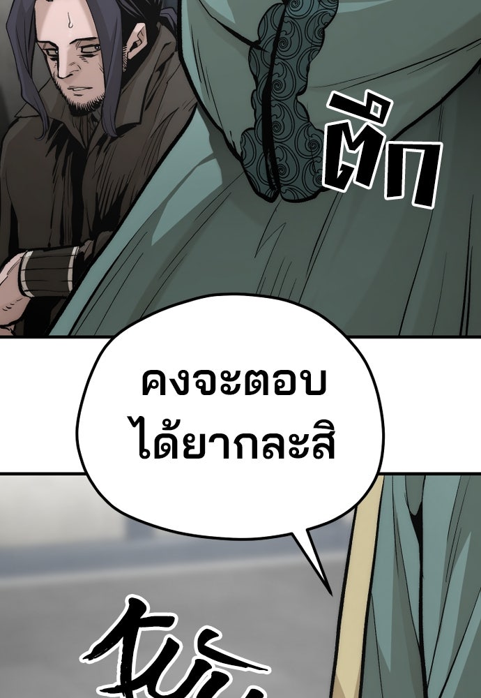 เส้นทางสู่เทพมาร - หน้า 72