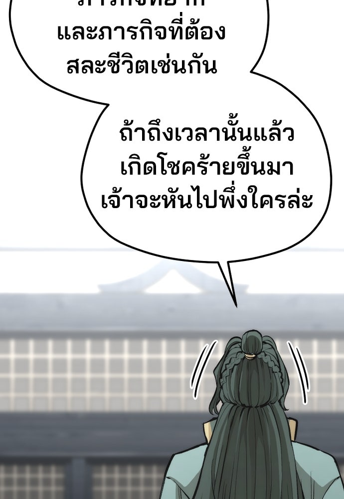 เส้นทางสู่เทพมาร - หน้า 76