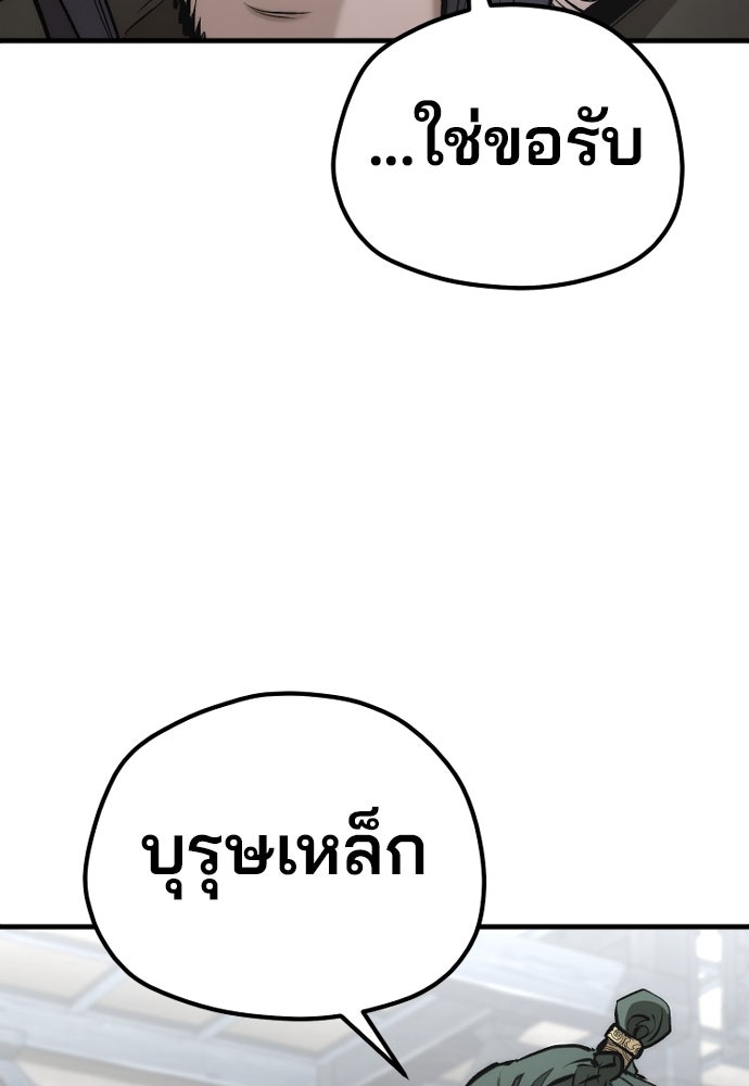 เส้นทางสู่เทพมาร - หน้า 84