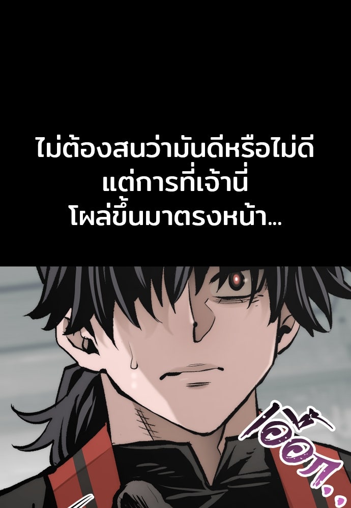 เส้นทางสู่เทพมาร - หน้า 97