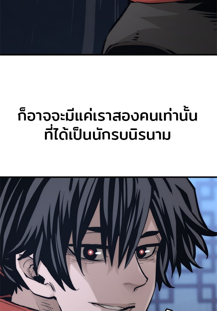 เส้นทางสู่เทพมาร - หน้า 102