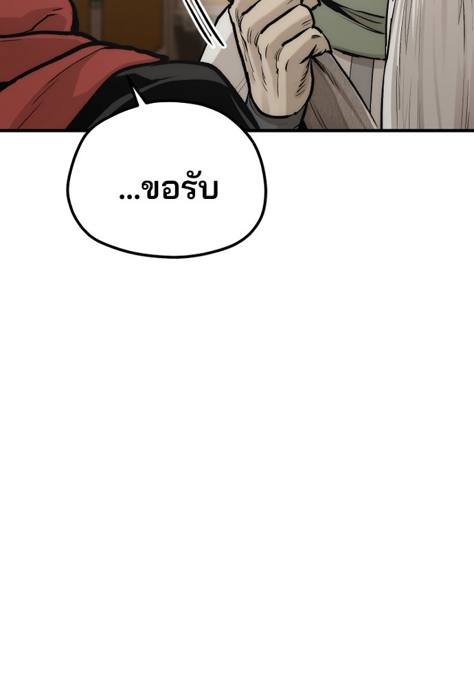 เส้นทางสู่เทพมาร - หน้า 124