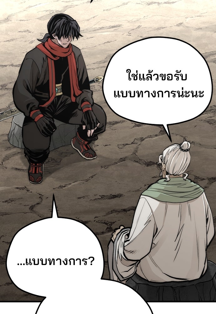 เส้นทางสู่เทพมาร - หน้า 133