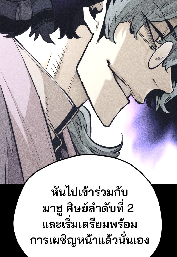 เส้นทางสู่เทพมาร - หน้า 141