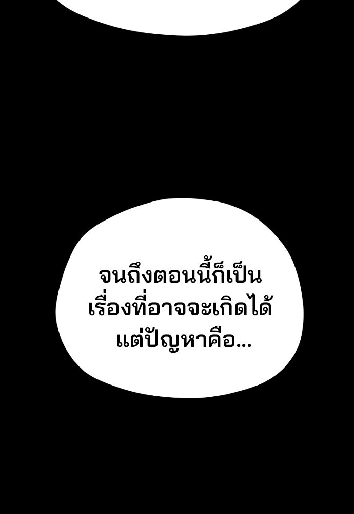 เส้นทางสู่เทพมาร - หน้า 142