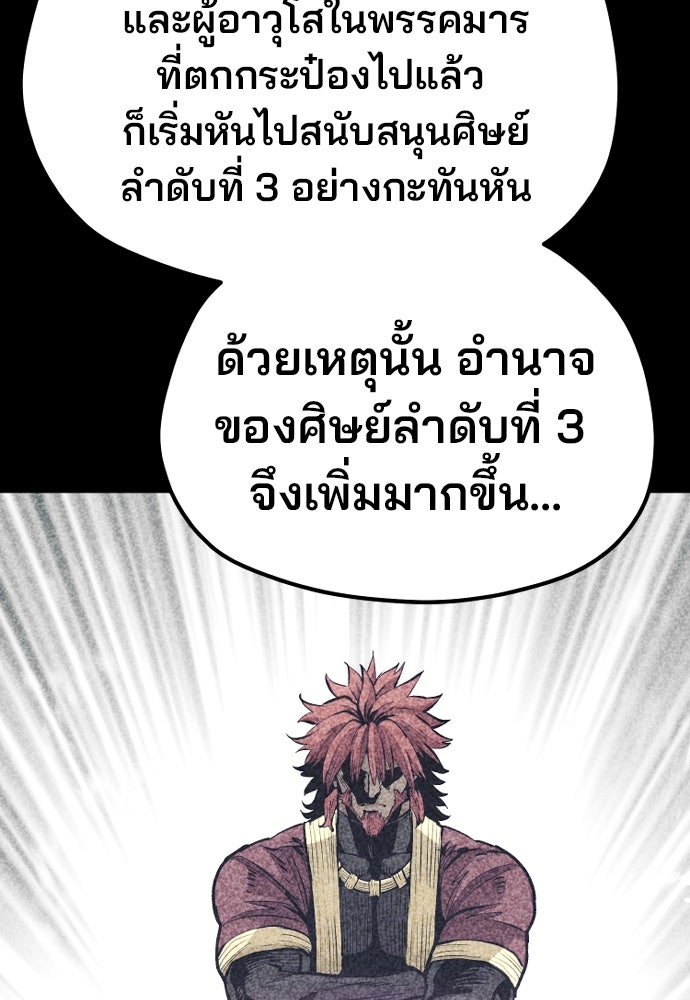 เส้นทางสู่เทพมาร - หน้า 145