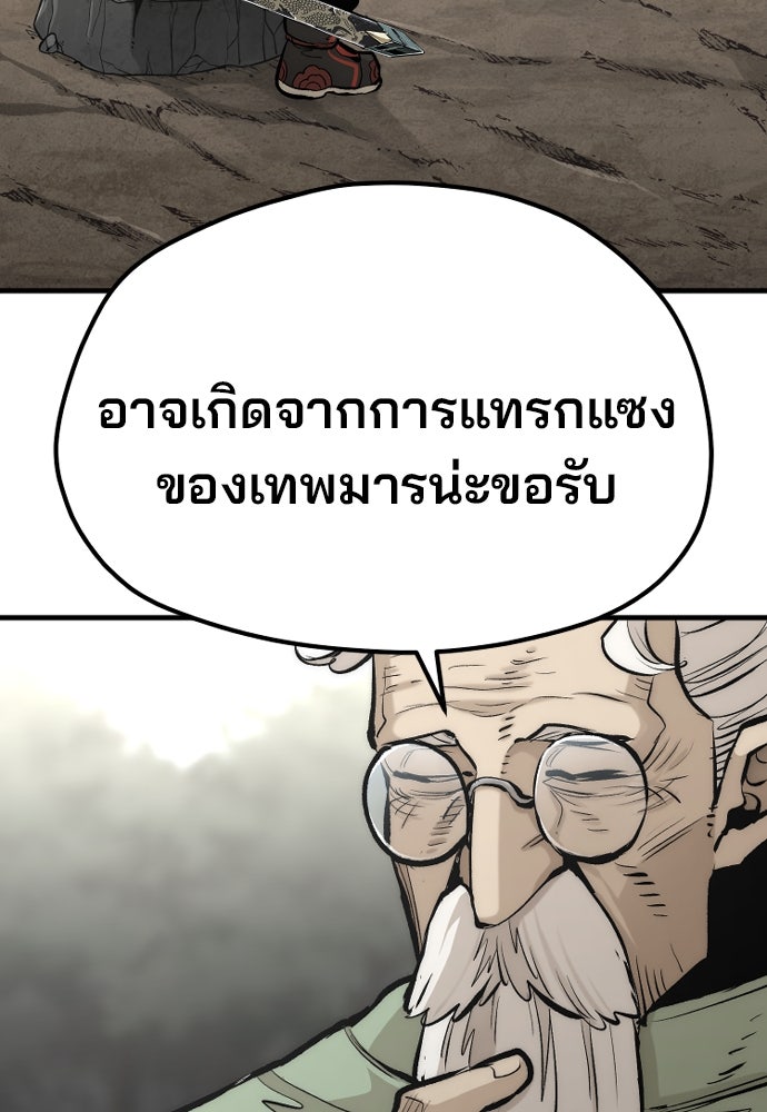 เส้นทางสู่เทพมาร - หน้า 149