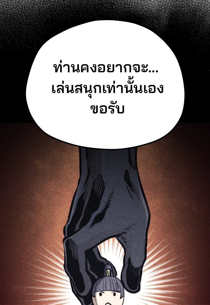 เส้นทางสู่เทพมาร - หน้า 154