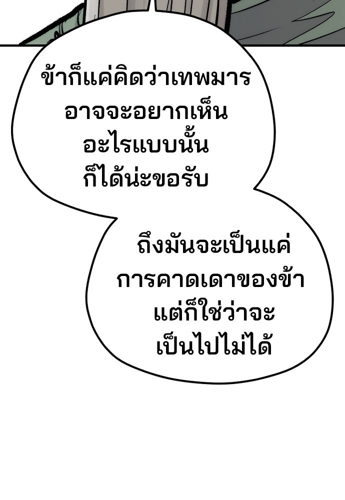เส้นทางสู่เทพมาร - หน้า 167