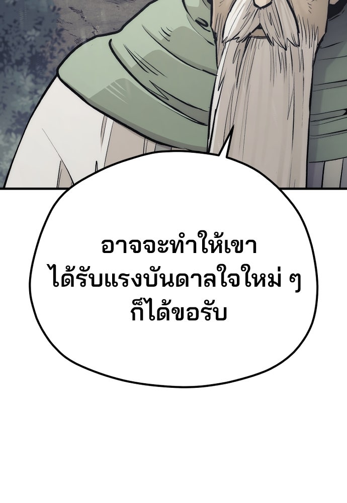 เส้นทางสู่เทพมาร - หน้า 176