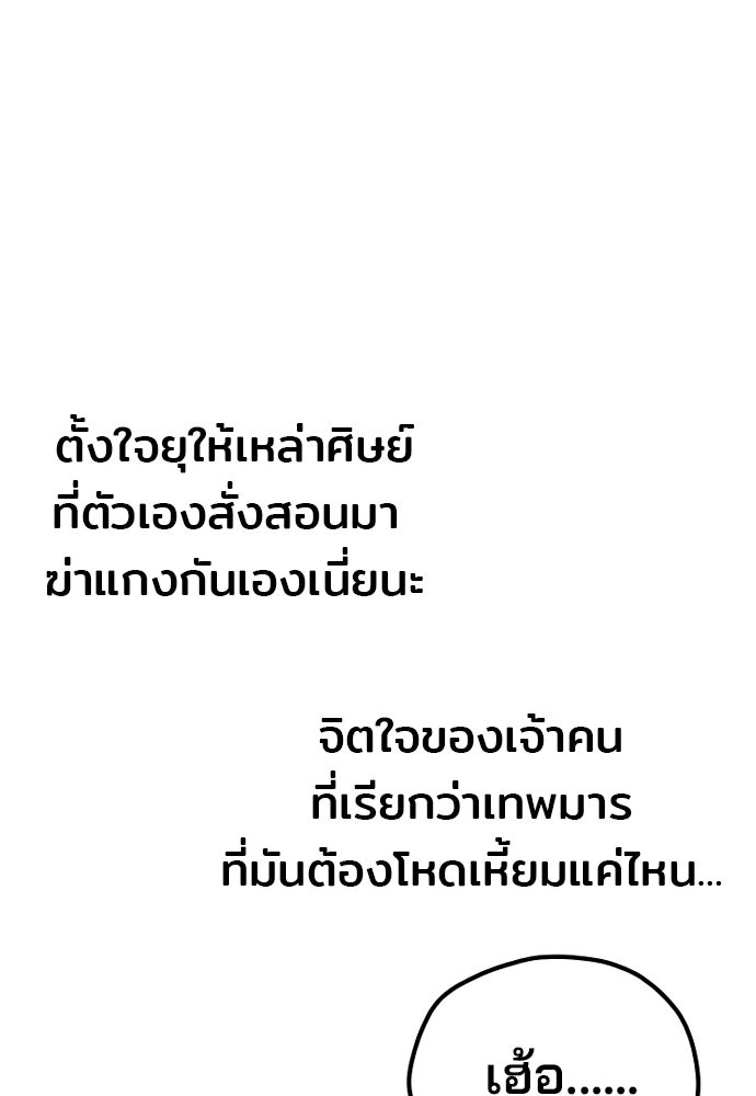 เส้นทางสู่เทพมาร - หน้า 192