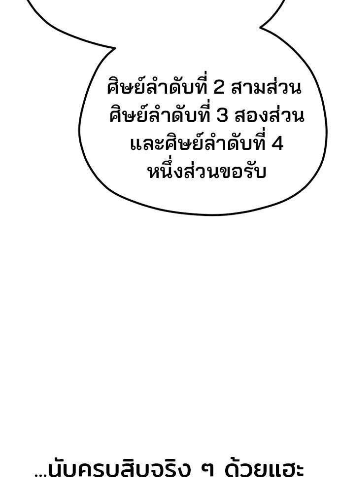 เส้นทางสู่เทพมาร - หน้า 199