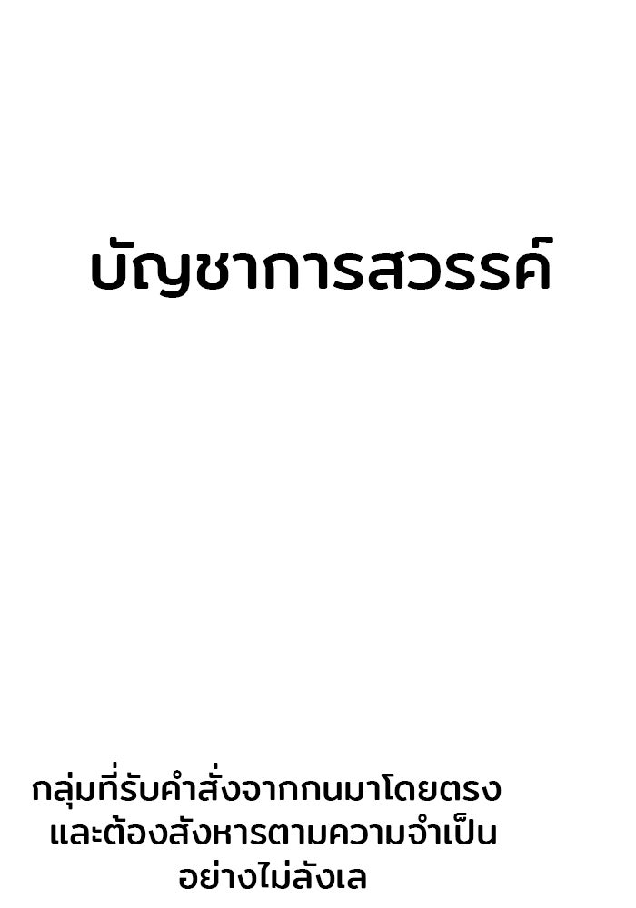 เส้นทางสู่เทพมาร - หน้า 20