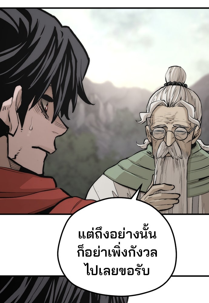 เส้นทางสู่เทพมาร - หน้า 200