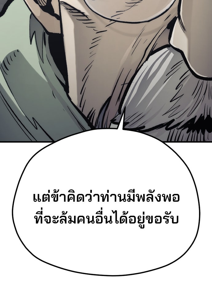 เส้นทางสู่เทพมาร - หน้า 205