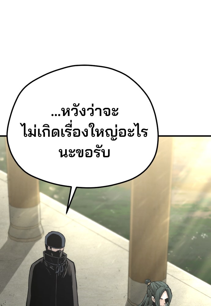 เส้นทางสู่เทพมาร - หน้า 220