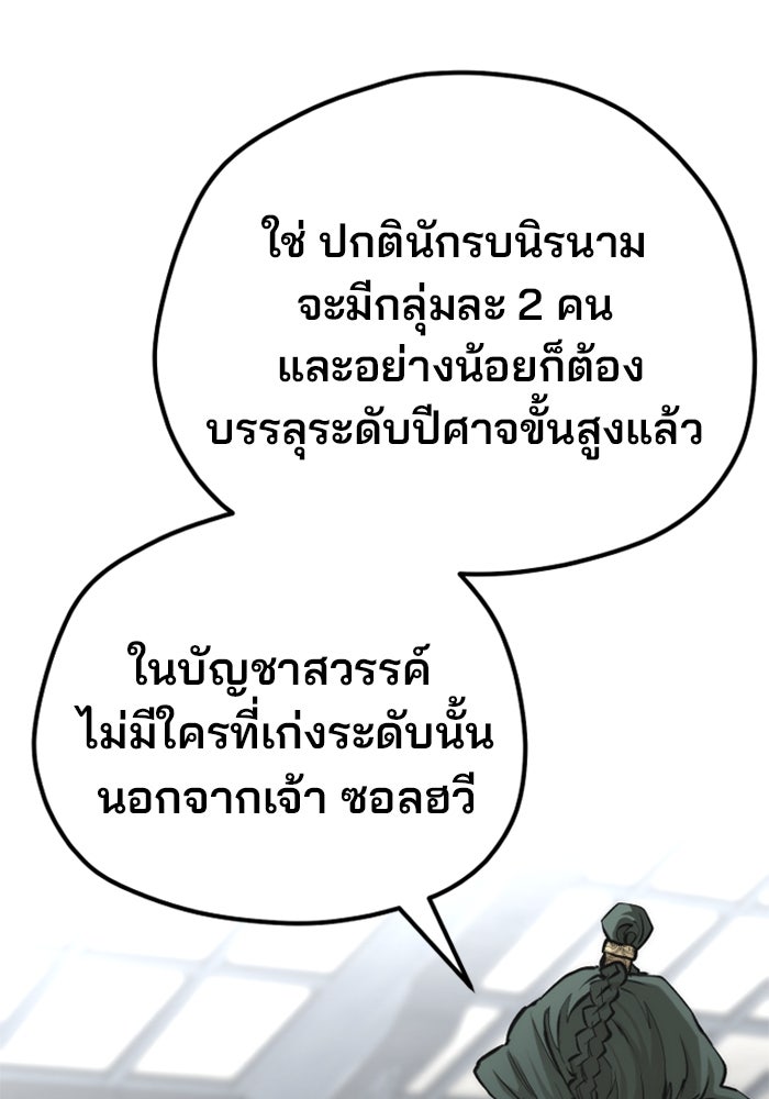 เส้นทางสู่เทพมาร - หน้า 26