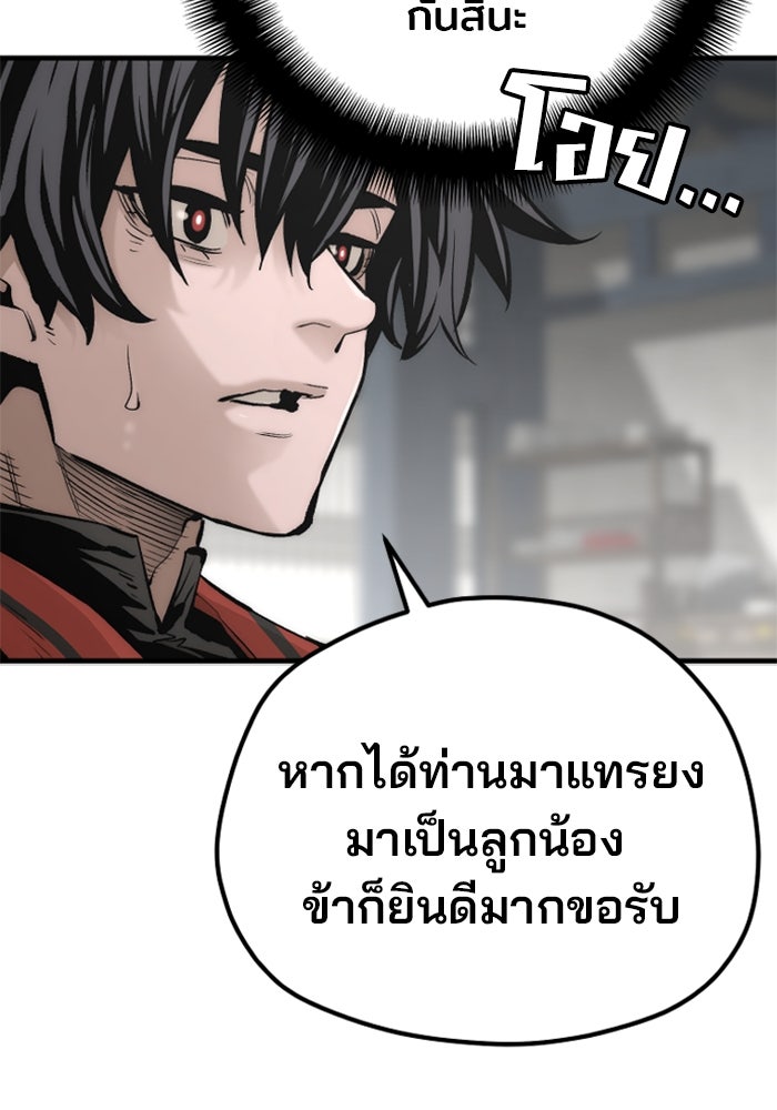 เส้นทางสู่เทพมาร - หน้า 29