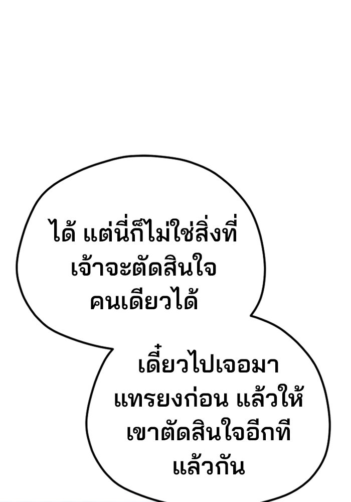 เส้นทางสู่เทพมาร - หน้า 30