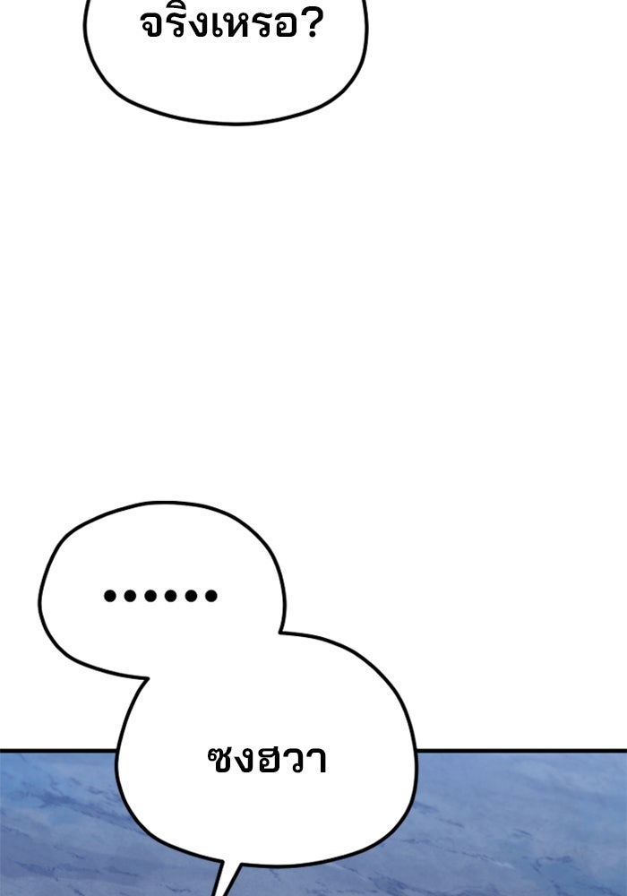 เส้นทางสู่เทพมาร - หน้า 68