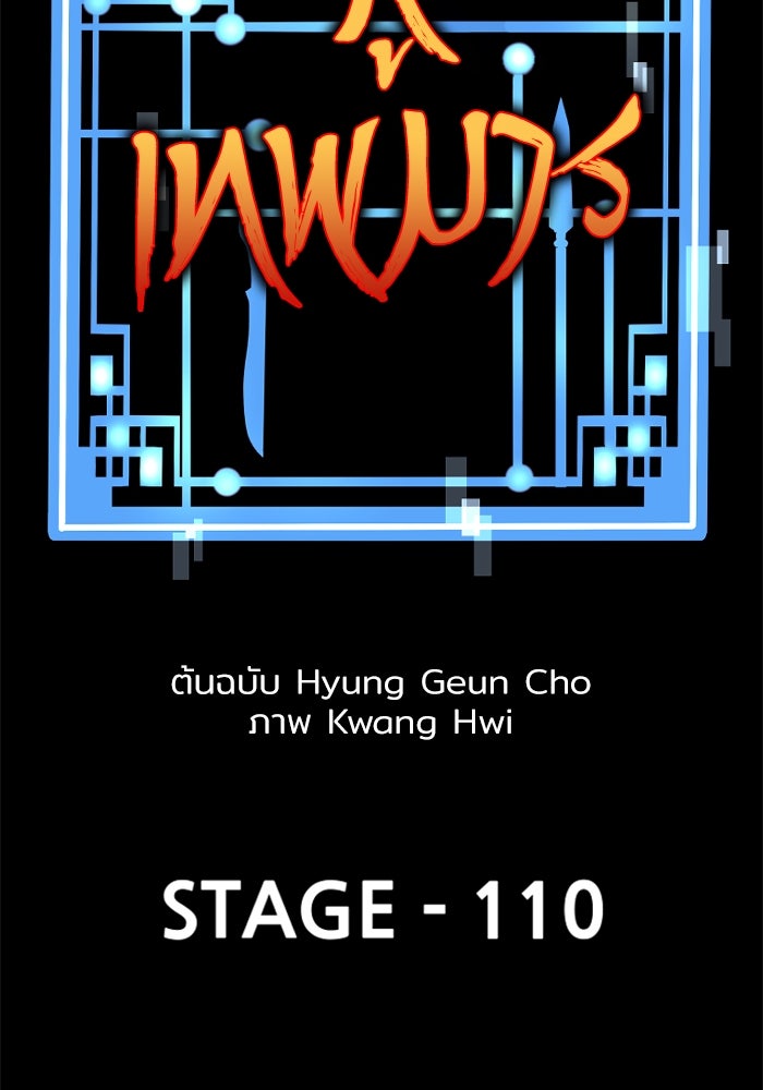 เส้นทางสู่เทพมาร - หน้า 7