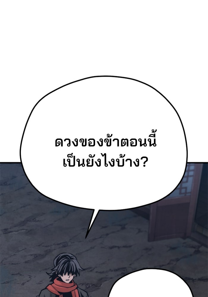 เส้นทางสู่เทพมาร - หน้า 70