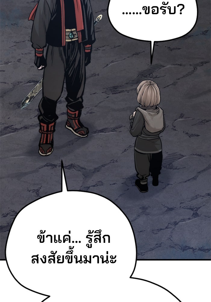 เส้นทางสู่เทพมาร - หน้า 71