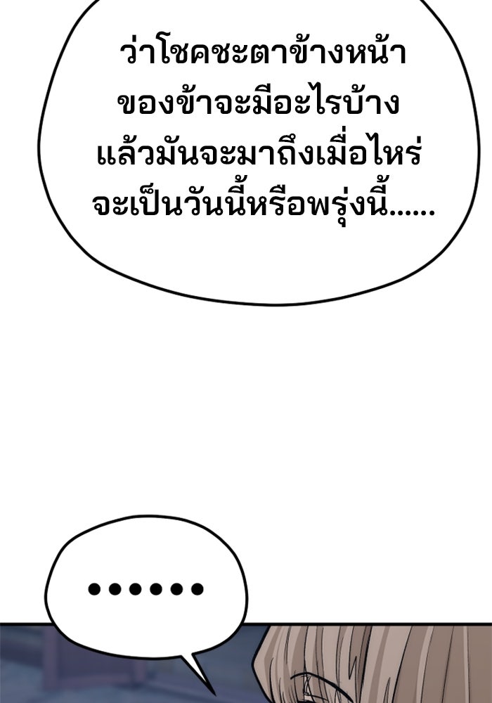 เส้นทางสู่เทพมาร - หน้า 72