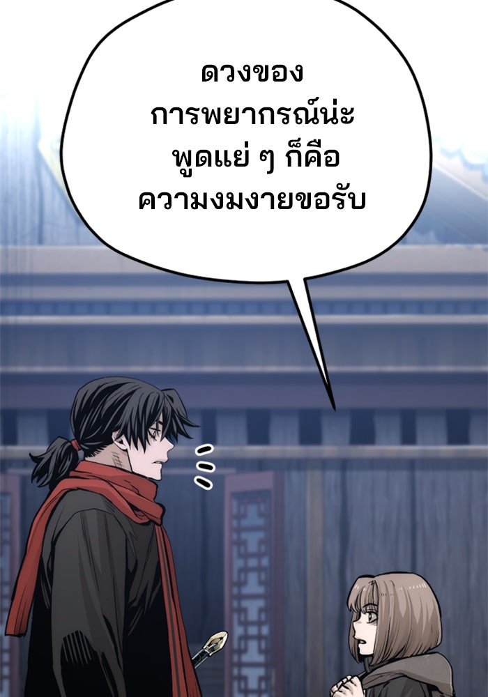 เส้นทางสู่เทพมาร - หน้า 74