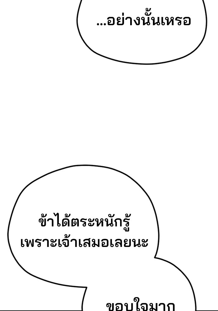 เส้นทางสู่เทพมาร - หน้า 81