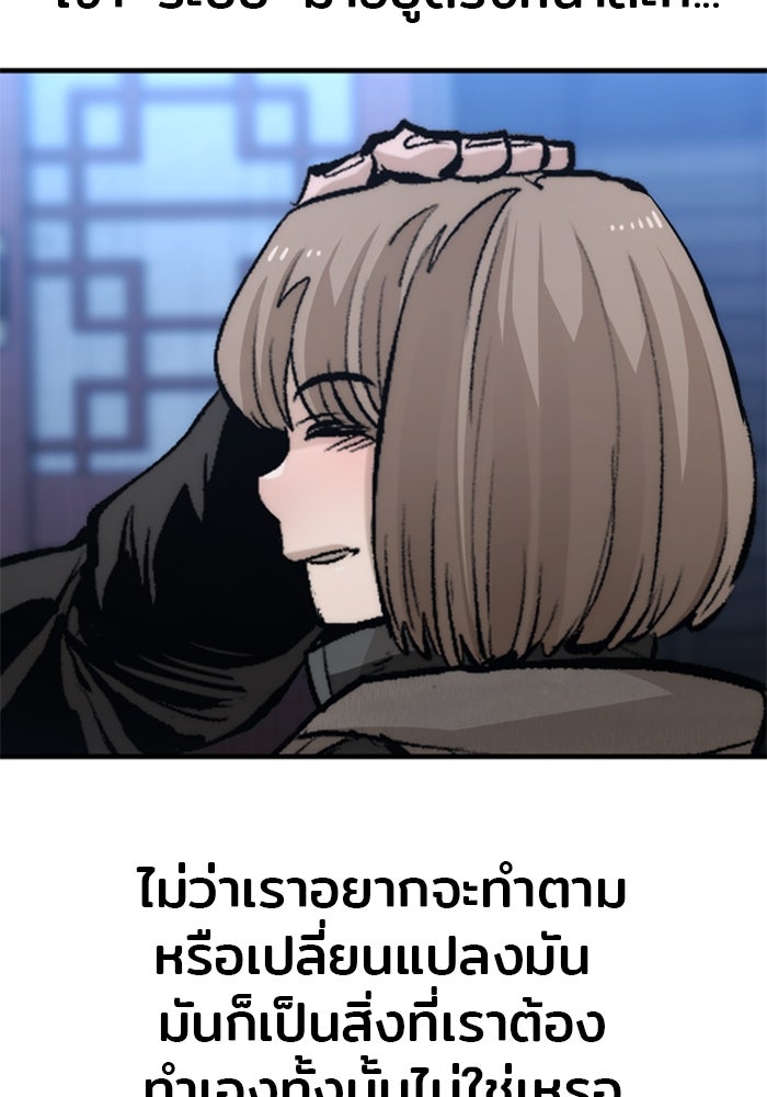 เส้นทางสู่เทพมาร - หน้า 84