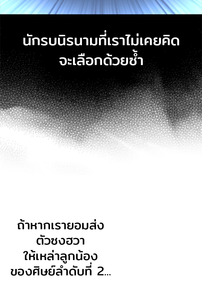 เส้นทางสู่เทพมาร - หน้า 92