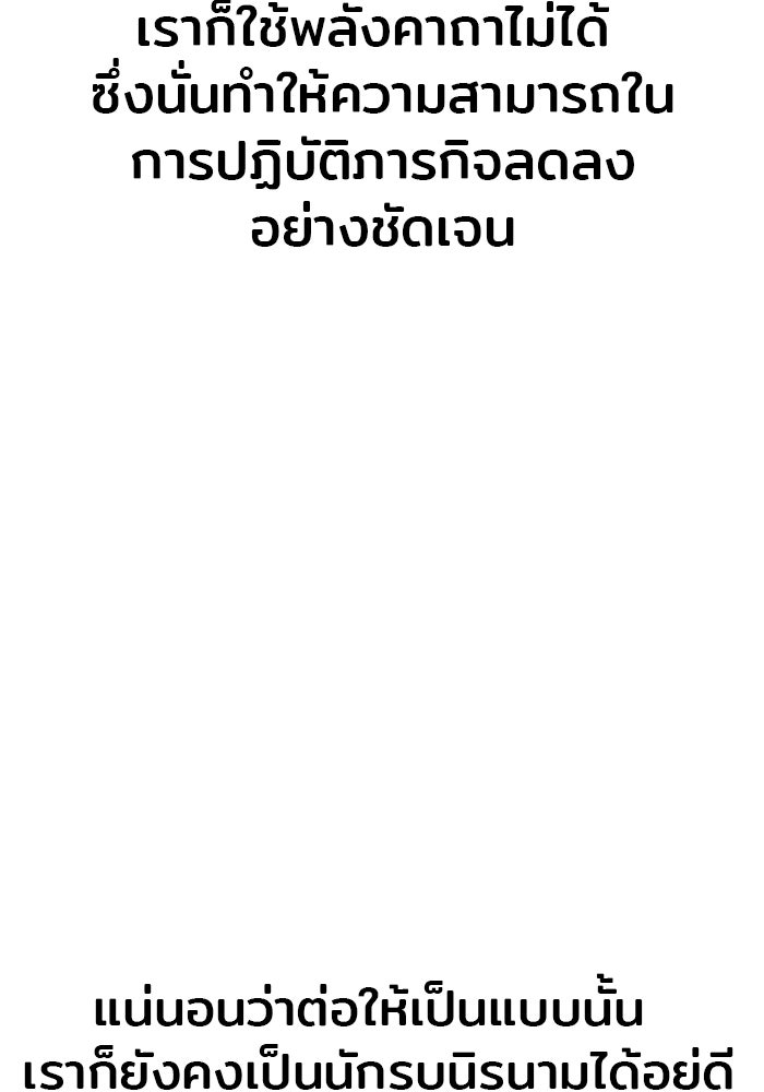 เส้นทางสู่เทพมาร - หน้า 97