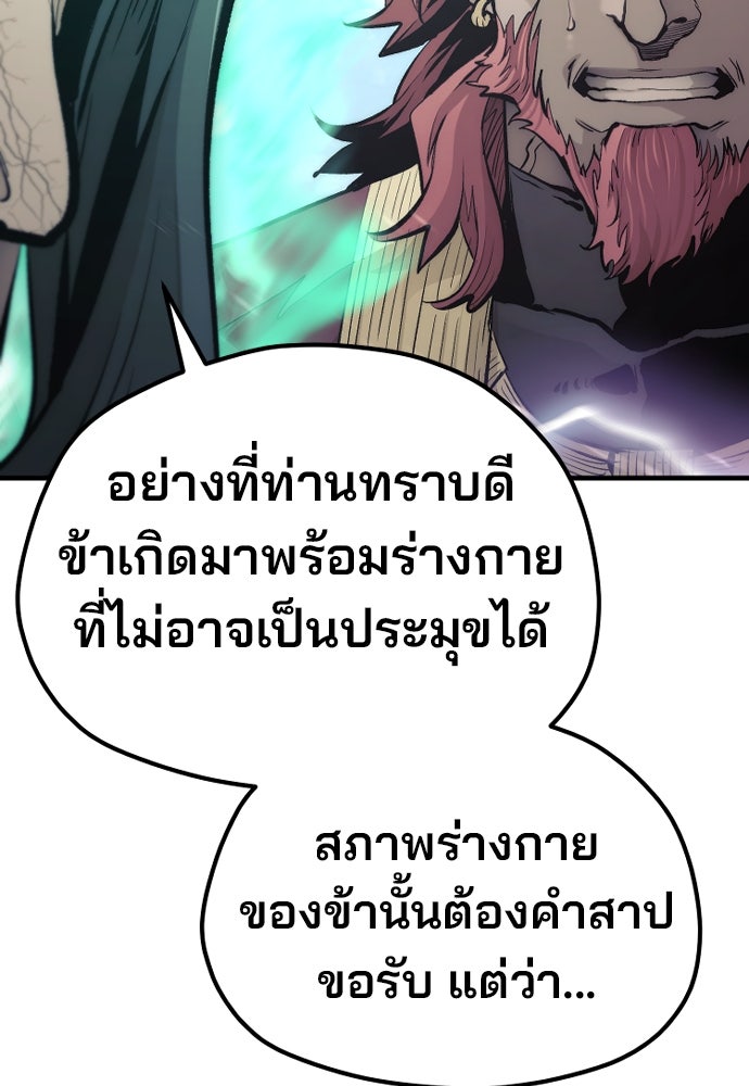 เส้นทางสู่เทพมาร - หน้า 129
