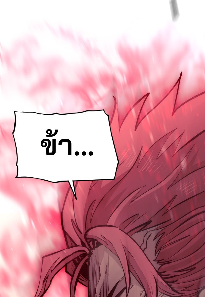 เส้นทางสู่เทพมาร - หน้า 147