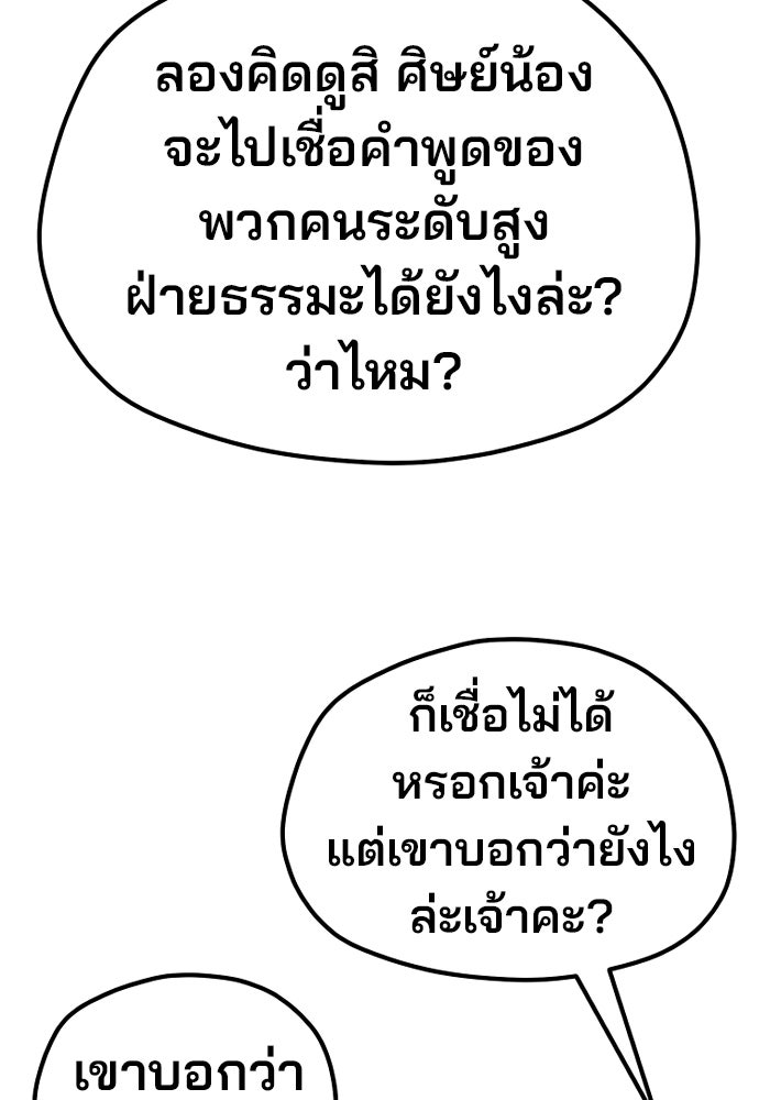 เส้นทางสู่เทพมาร - หน้า 69