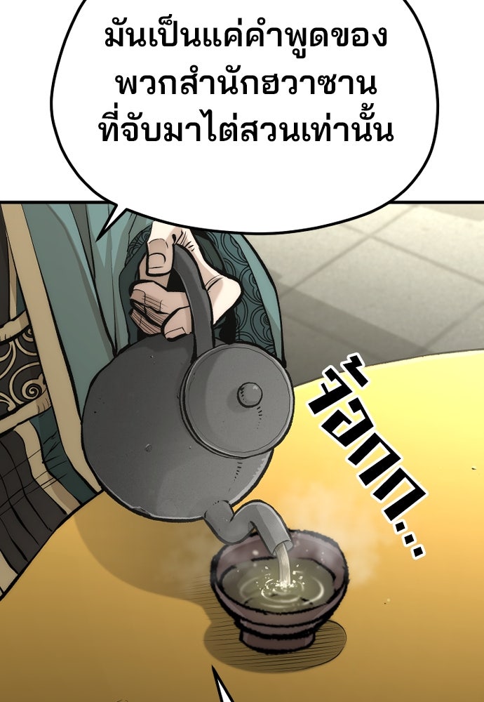 เส้นทางสู่เทพมาร - หน้า 83