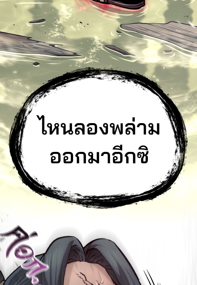 เส้นทางสู่เทพมาร - หน้า 97
