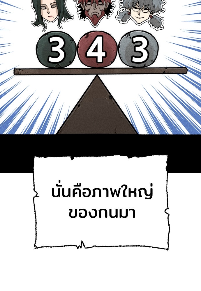 เส้นทางสู่เทพมาร - หน้า 116
