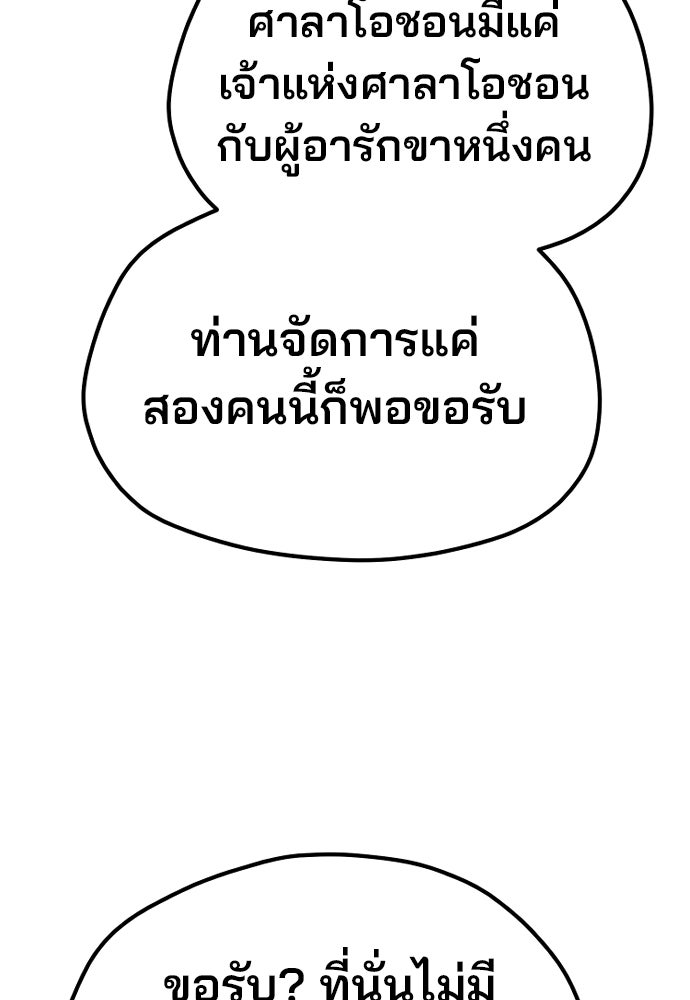 เส้นทางสู่เทพมาร - หน้า 144